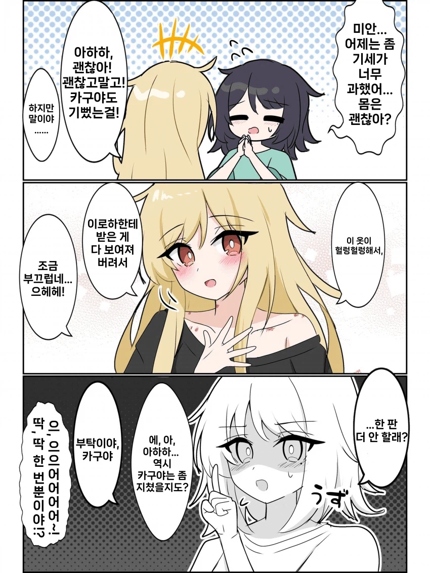 초카구야)이로카구 첫날밤 후_1.webp