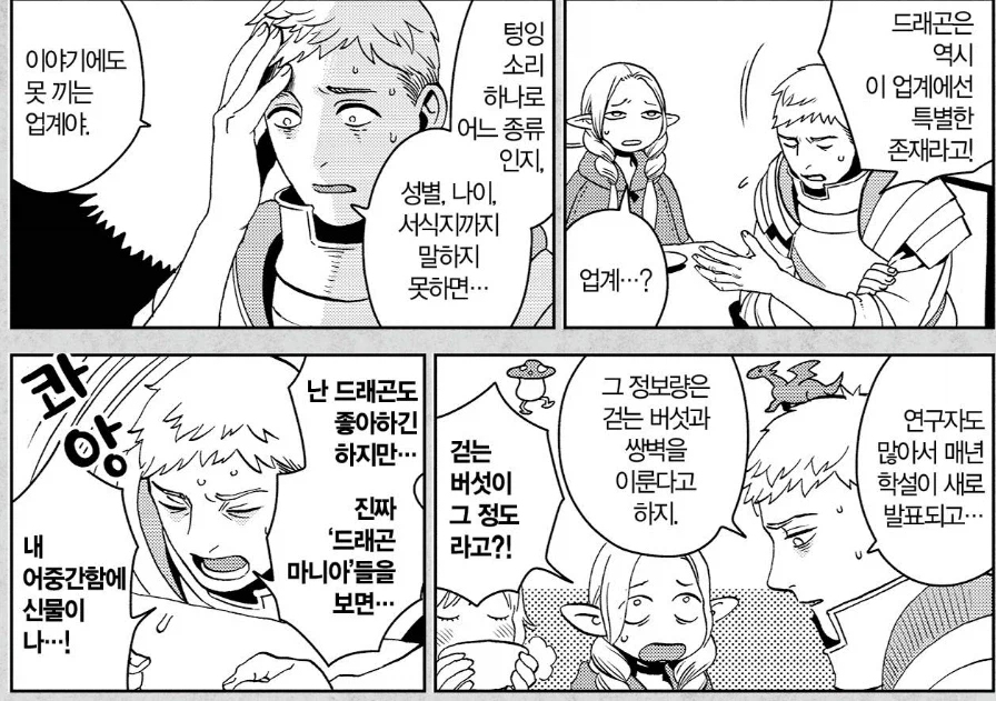 던전밥)걷는 버섯 덕후 = 드래곤 덕후_1.webp