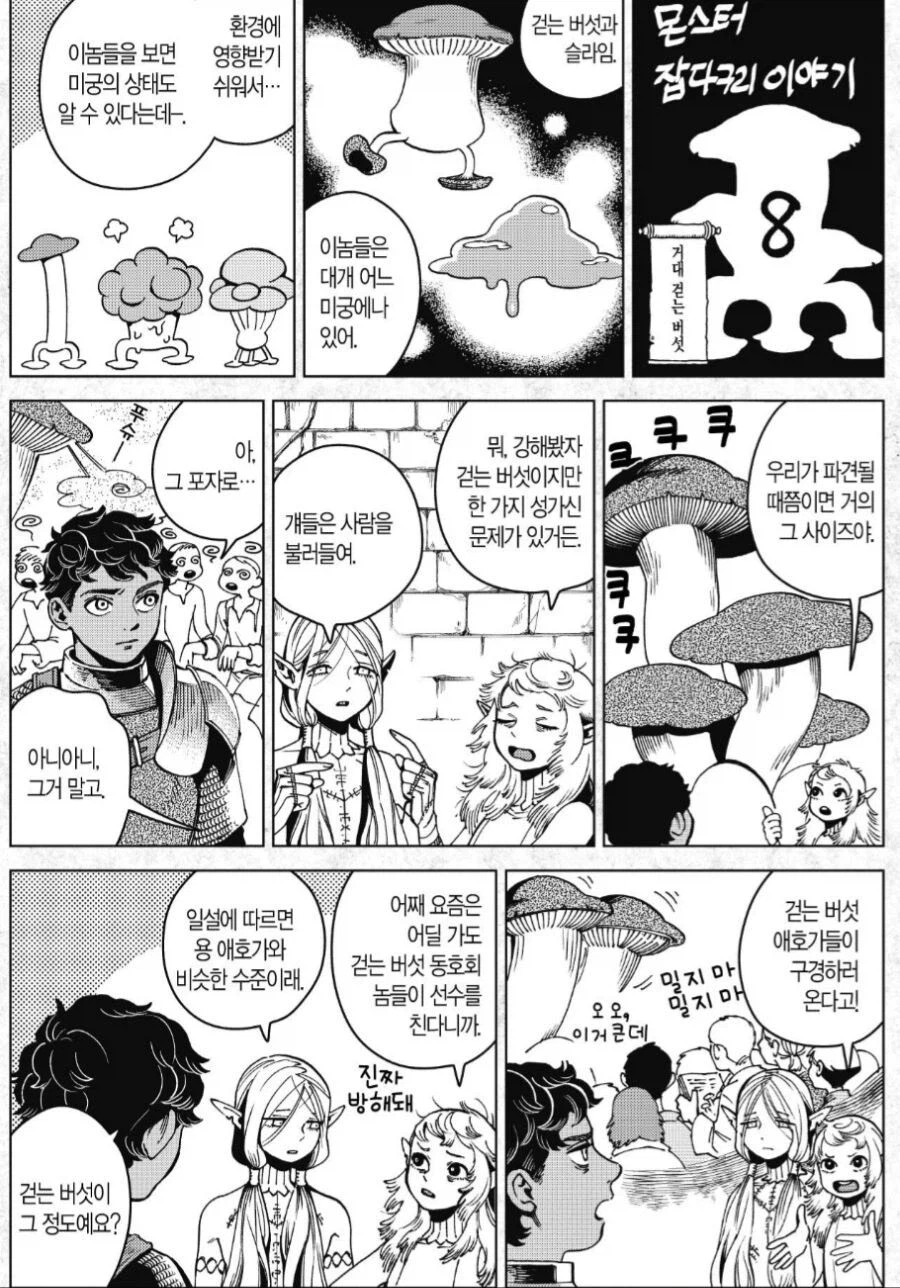 던전밥)걷는 버섯 덕후 = 드래곤 덕후_2.webp
