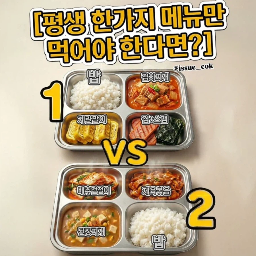 평생 한쪽만 먹어야 한다면?_1.webp