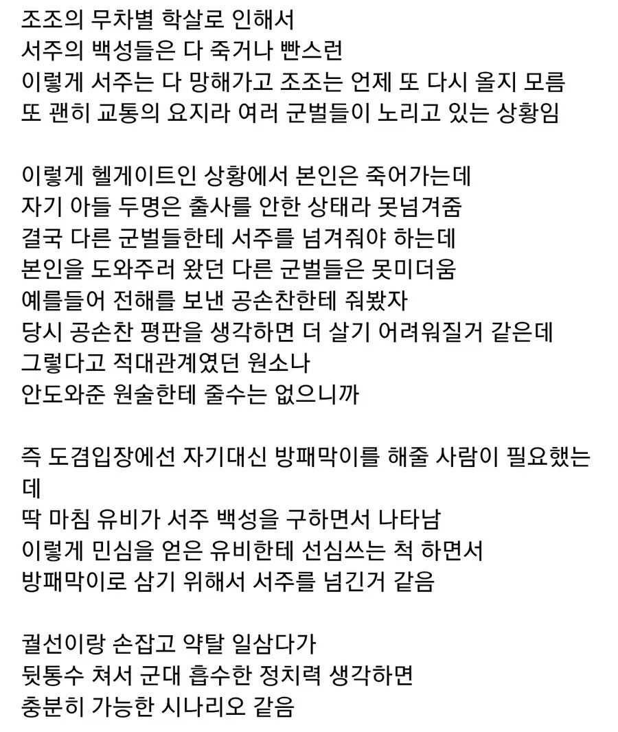 (삼국지) 도겸이 유비에게 서주를 양도한 이유_2.webp