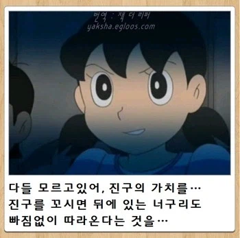 이슬이가 진구랑 결혼한 이유_1.webp