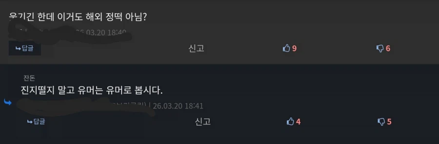 트럼프 글에 묘한 댓글이 달렸는데_1.webp