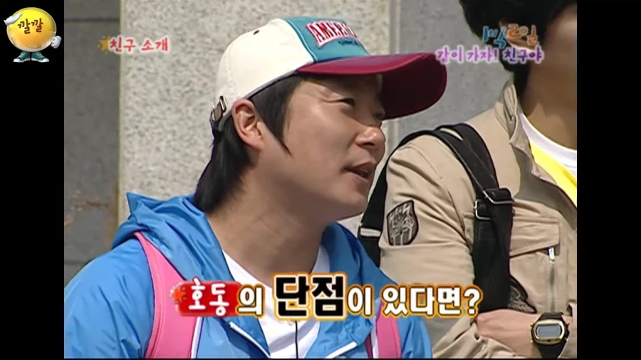 지극히 개인적인 강호동의 단점_3.webp