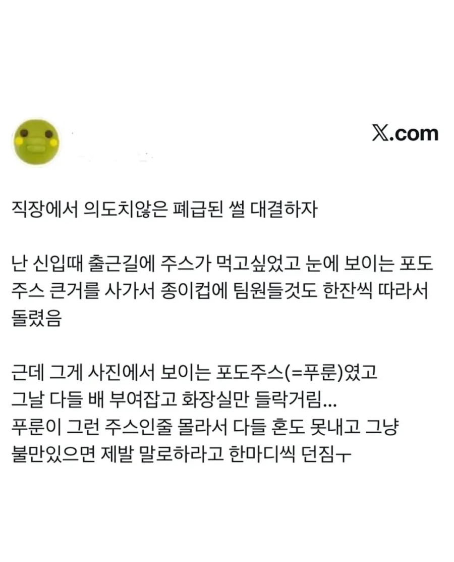 회사에 독을 풀어버린 신입.jpg_1.webp
