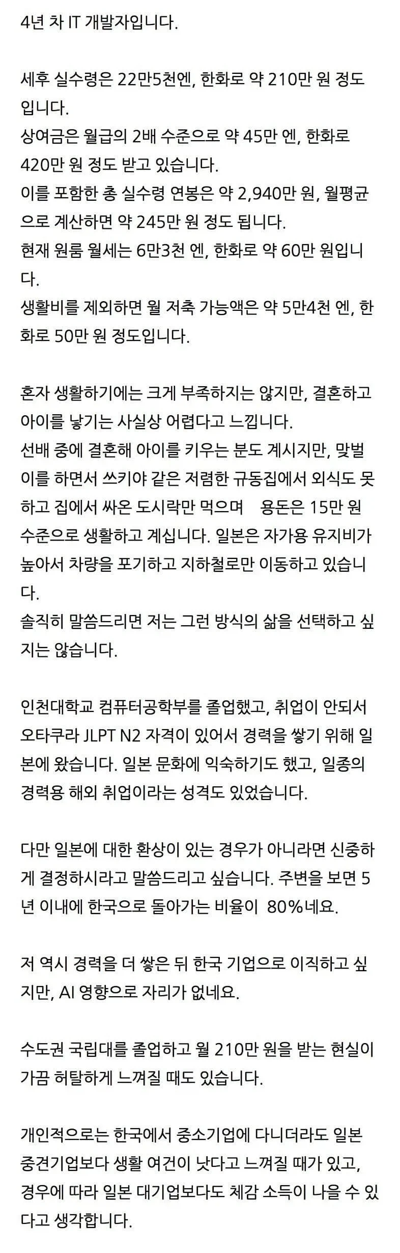 일본 개발자 월급.jpg_1.webp