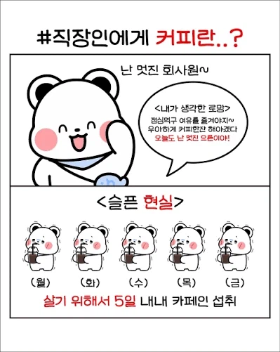 커피를 끊은 직장인에게 일어난 변화_2.webp