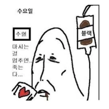 커피를 끊은 직장인에게 일어난 변화_3.webp