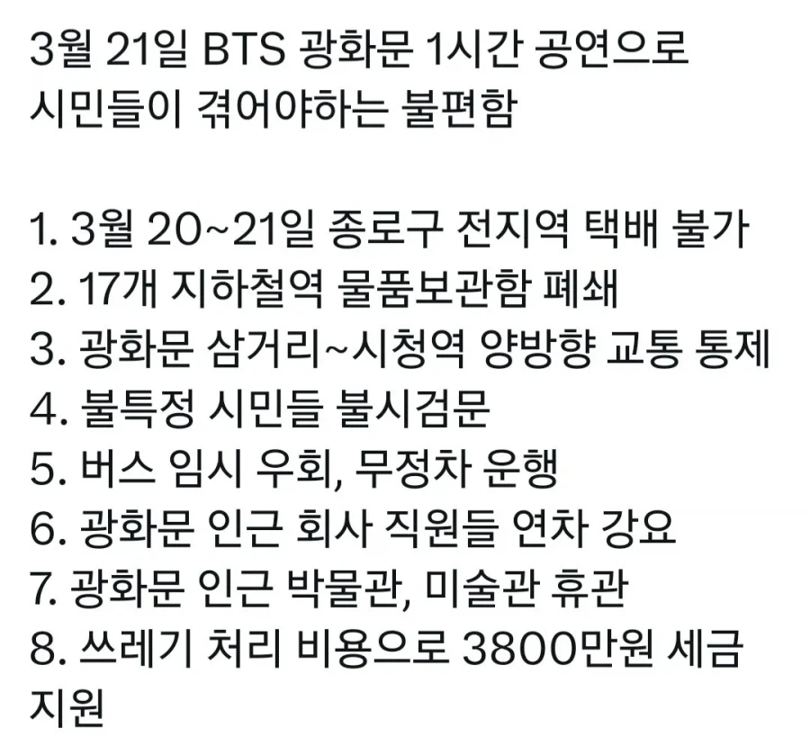 BTS 공연 1시간만으로 시민들이 겪는 불편함.jpg_1.webp