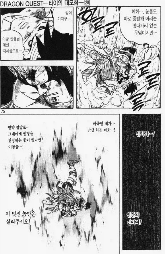 질질 짜면서 살려달라고 신에게 비는 마왕_2.webp