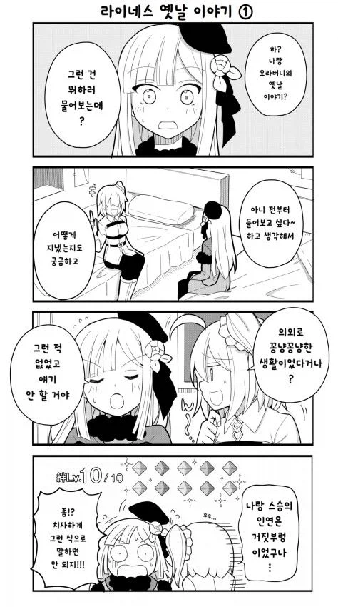 페이트) 라이네스와 웨이버의 옛날 이야기_1.webp