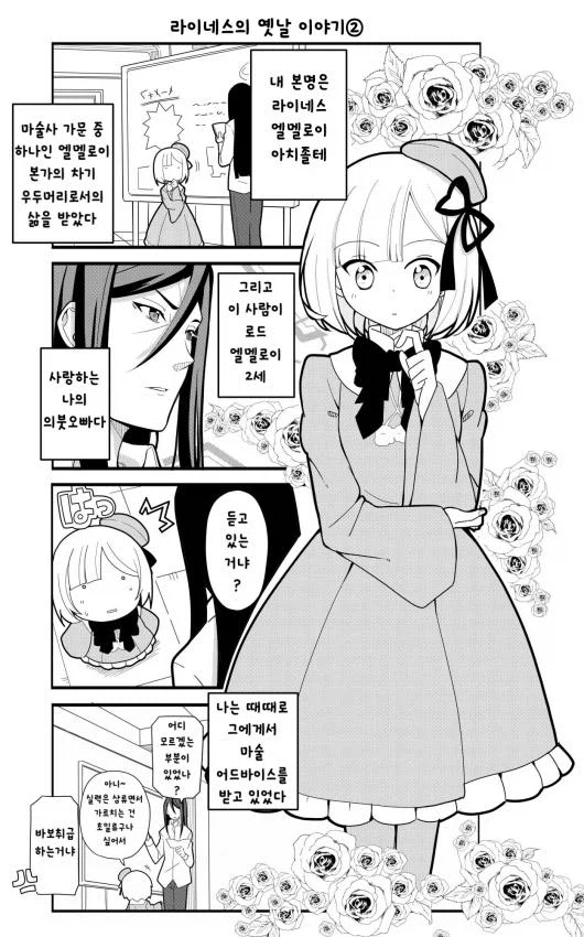 페이트) 라이네스와 웨이버의 옛날 이야기_2.webp