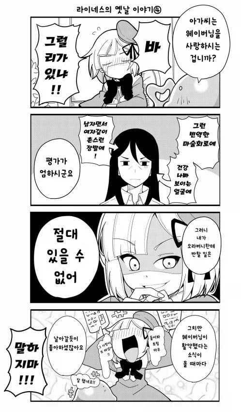 페이트) 라이네스와 웨이버의 옛날 이야기_4.webp