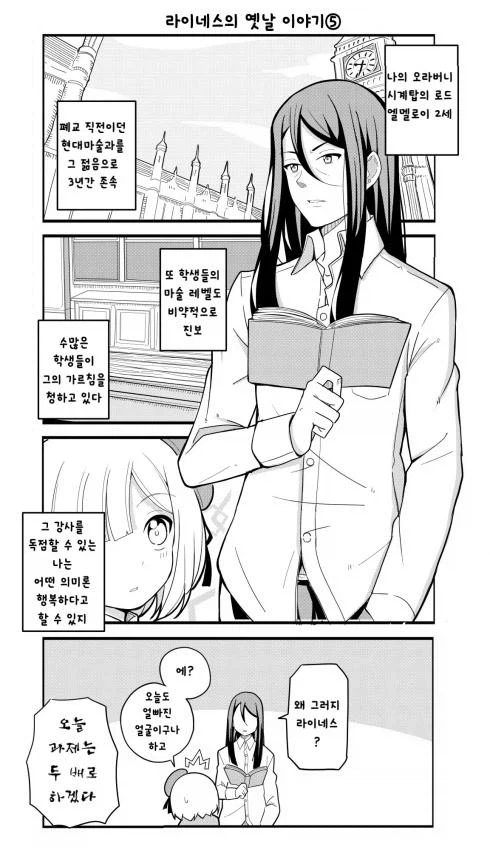 페이트) 라이네스와 웨이버의 옛날 이야기_5.webp