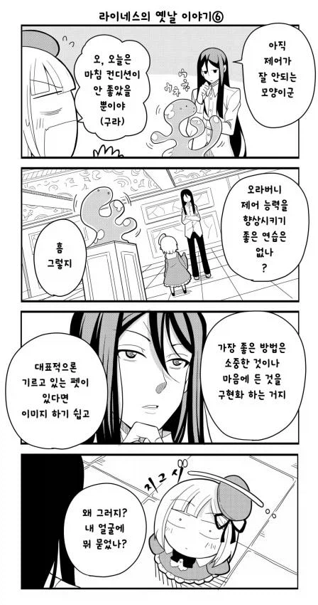 페이트) 라이네스와 웨이버의 옛날 이야기_6.webp