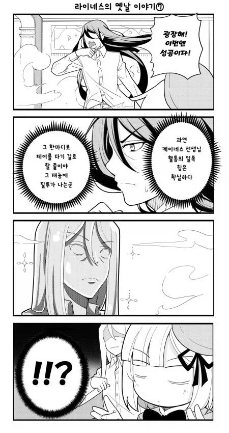 페이트) 라이네스와 웨이버의 옛날 이야기_7.webp