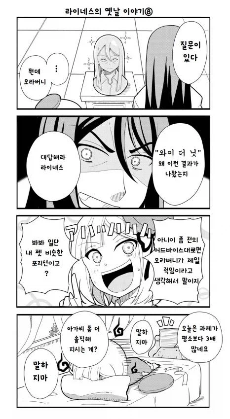 페이트) 라이네스와 웨이버의 옛날 이야기_8.webp