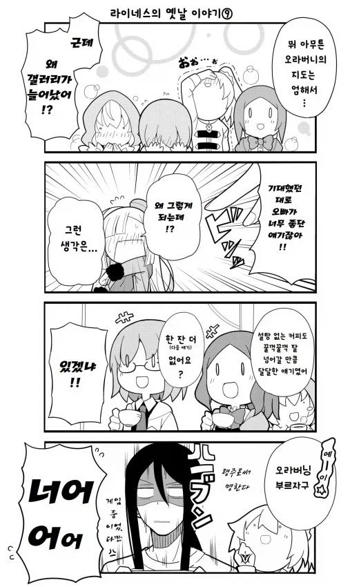 페이트) 라이네스와 웨이버의 옛날 이야기_9.webp