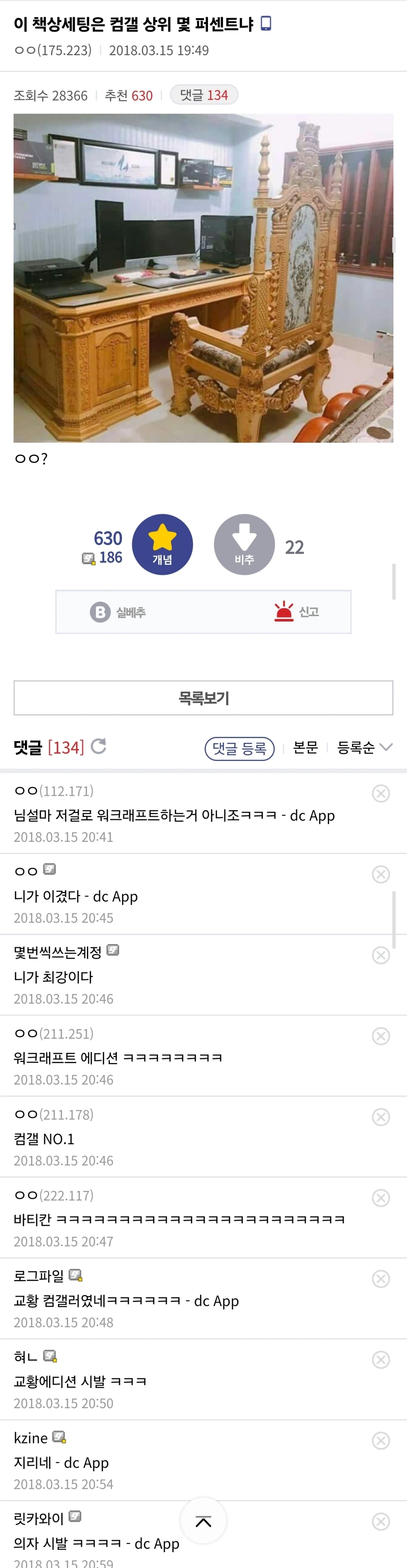 디씨 컴갤러의 컴퓨터 의자 레전드_1.webp