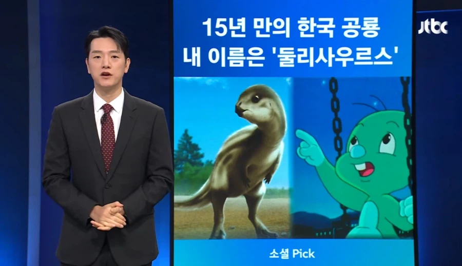15 년만에 발견된 한국공룡이름_1.webp