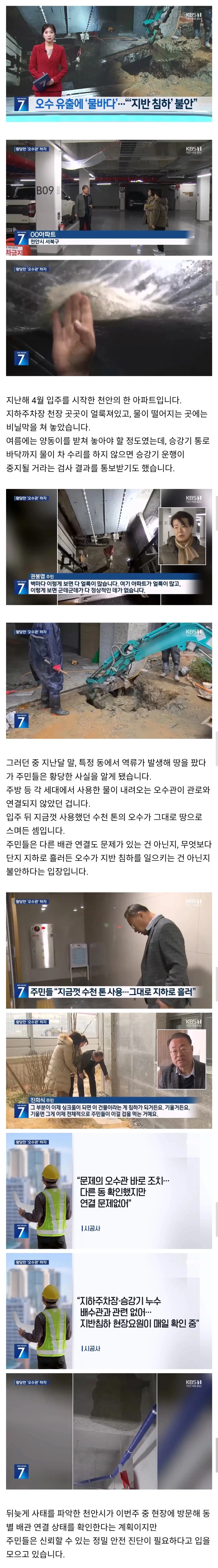 천안 신축 아파트... 땅 파보니 오수관 연결 안 됨_1.webp