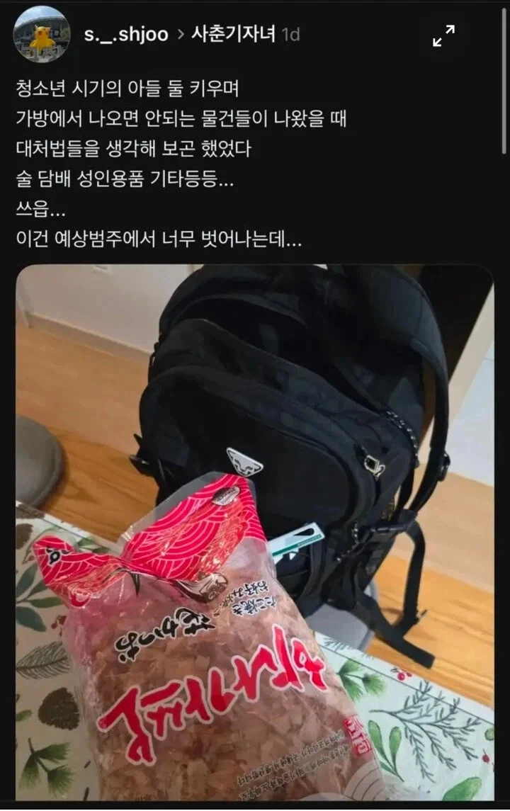 사춘기 아들 가방에서 나온 당황스러운 물건.jpg_1.webp