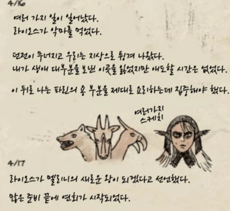 던전밥) 엔딩 때의 센시 일기_1.webp