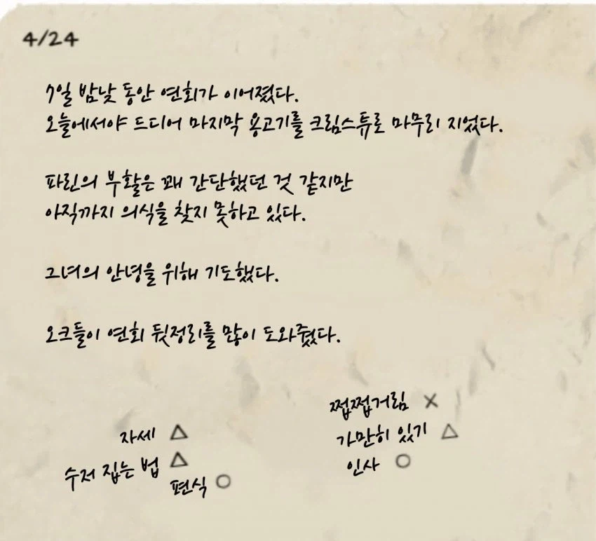 던전밥) 엔딩 때의 센시 일기_3.webp