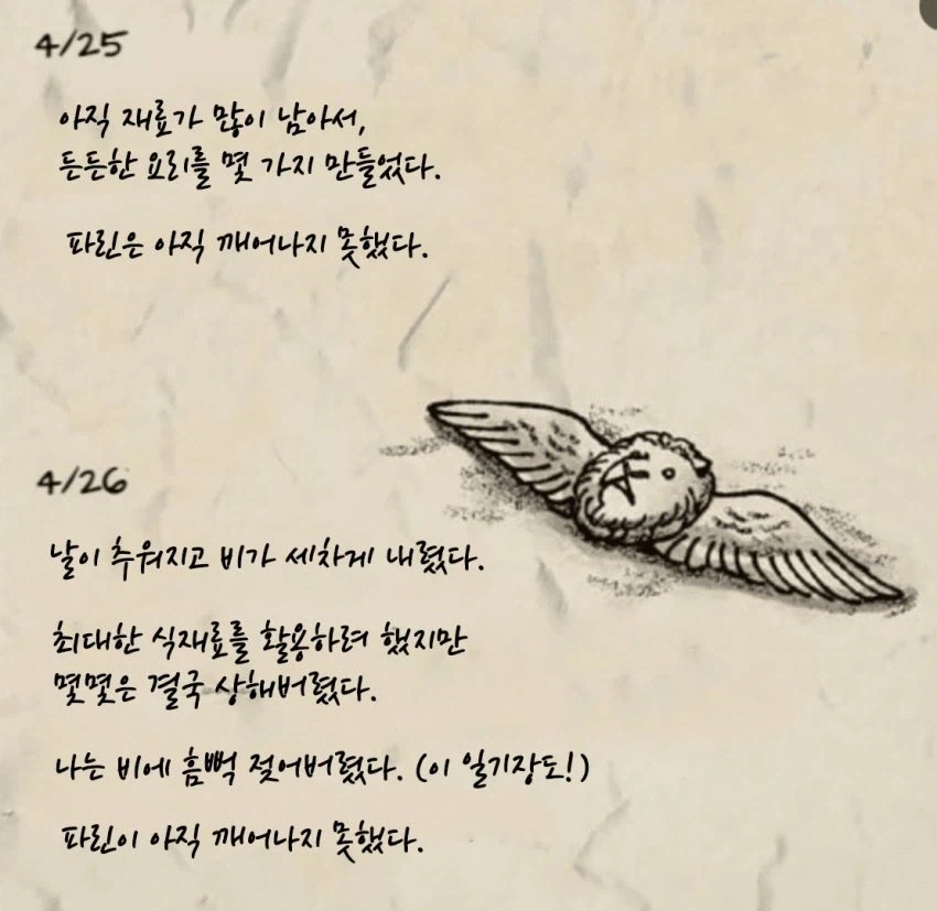 던전밥) 엔딩 때의 센시 일기_4.webp