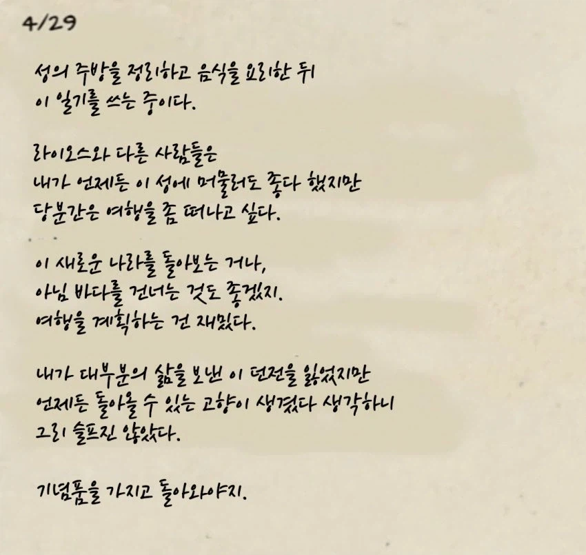 던전밥) 엔딩 때의 센시 일기_6.webp