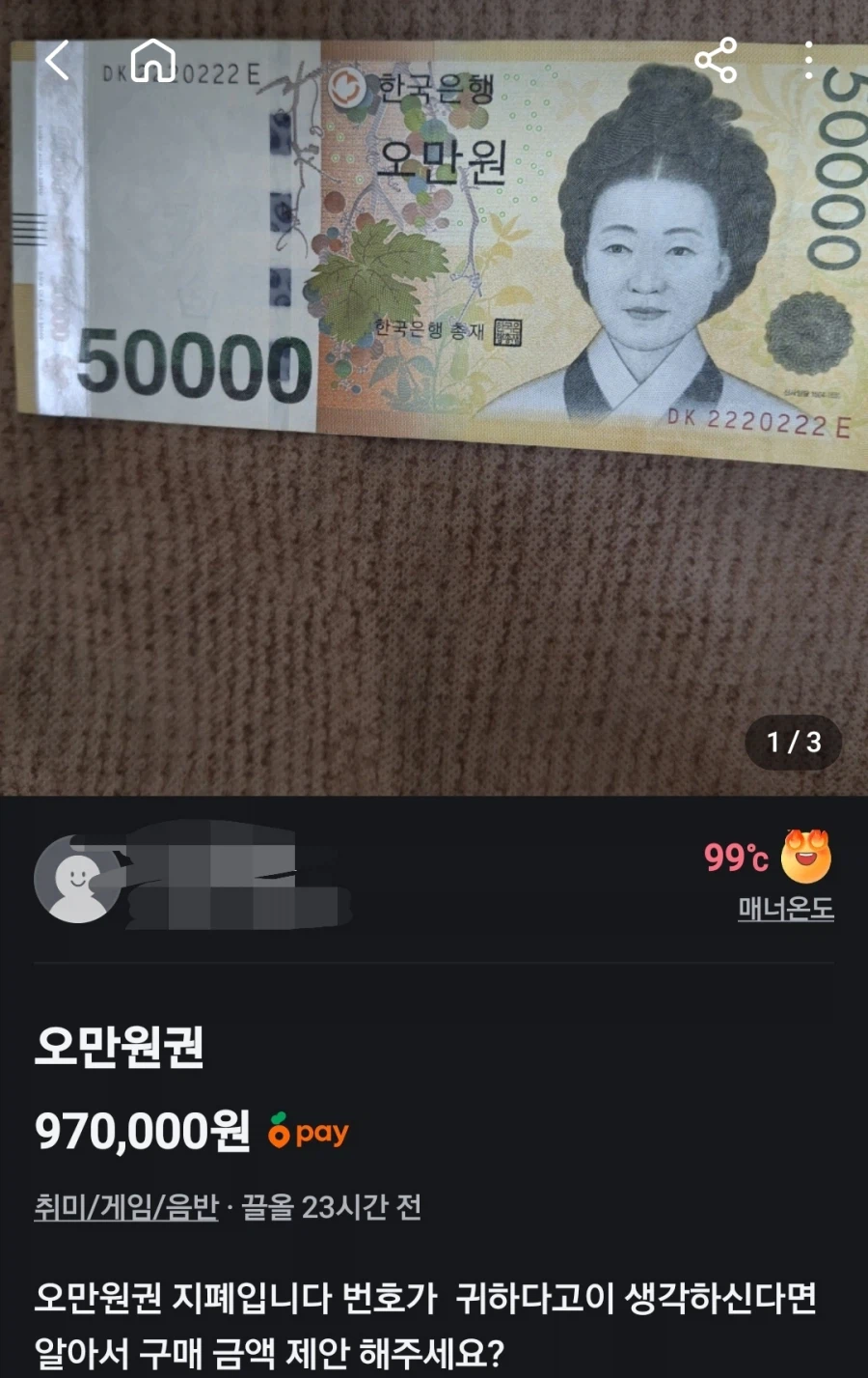 5만원권을 판다는 사람_1.webp