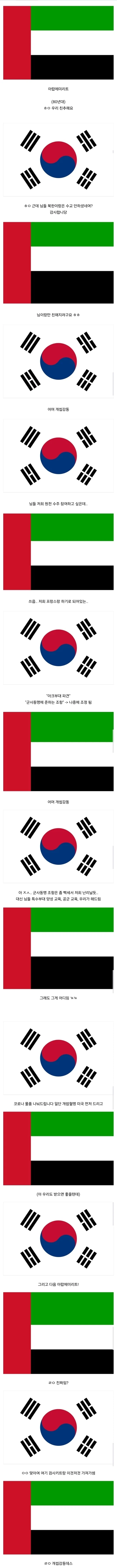 한국 깐부나라 아랍에미리트_1.webp