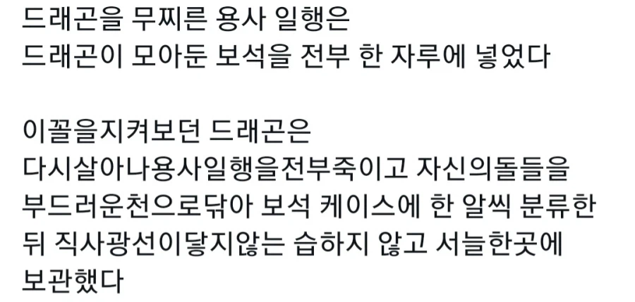 드래곤이 부활해 용사 일행을 죽인 이유_1.webp