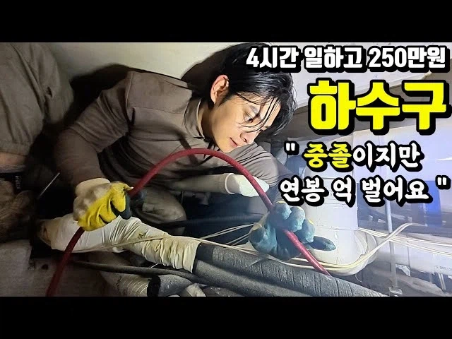 부산에서 하수구 뚫는 흔한 사장님._1.webp