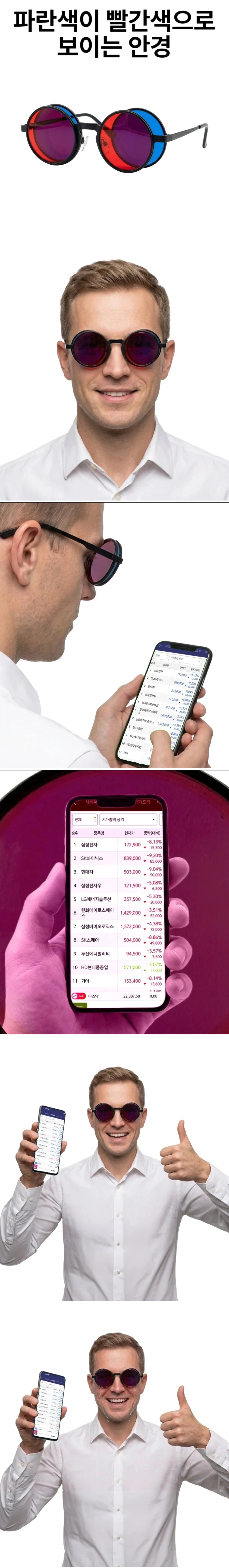 파란색이 빨간색으로 보이는 안경_1.webp