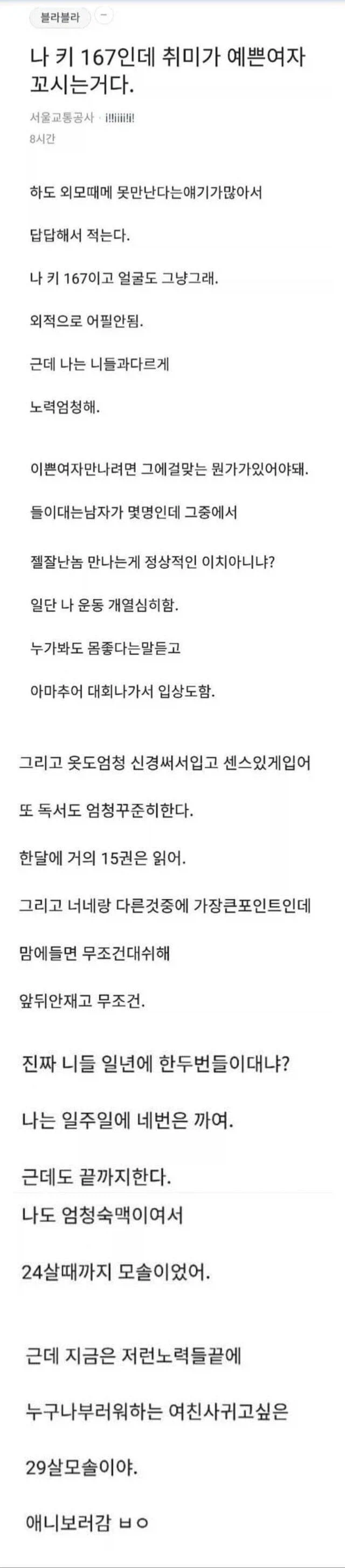 나 키 167인데 취미가 예쁜여자 꼬시는거다._1.webp