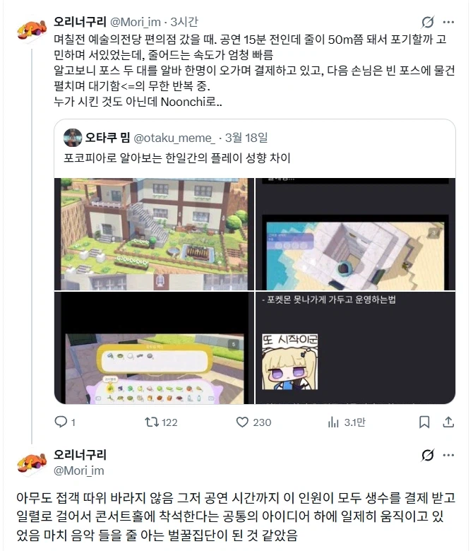 포코피아로 알아보는 한일 플레이 성향 차이.jpg_5.webp