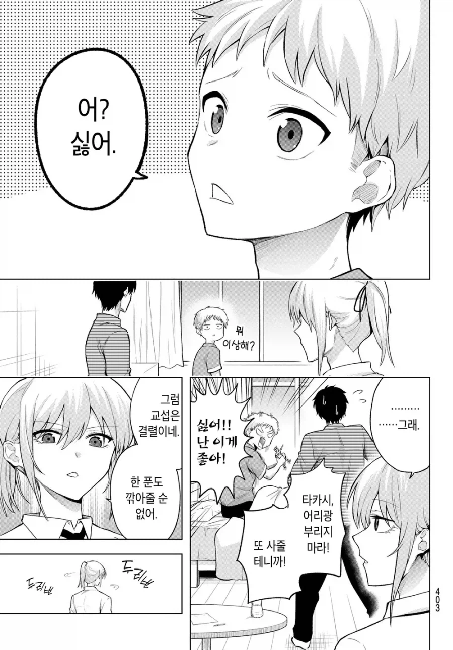 수술료가 10억엔인 무면허의사.Manhwa_3.webp