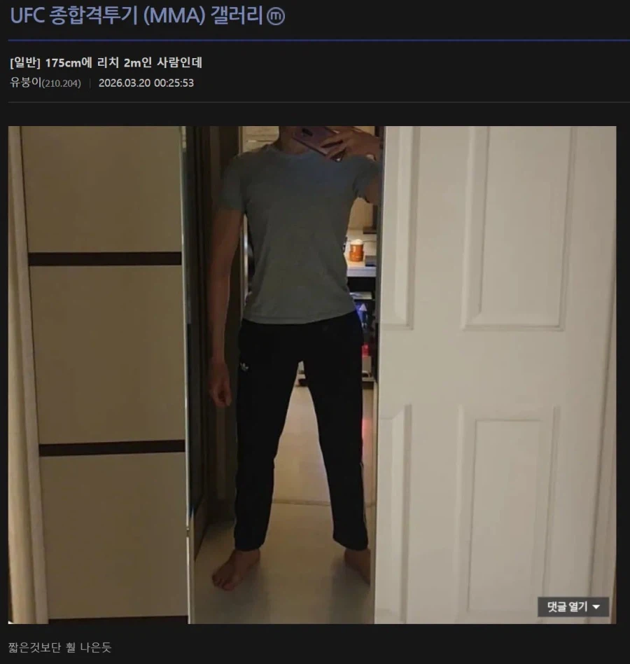 키 175cm에 리치 2미터_1.webp