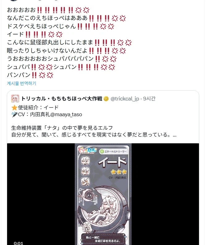 트릭컬) 이드 일본교주 반응.jpg_1.webp