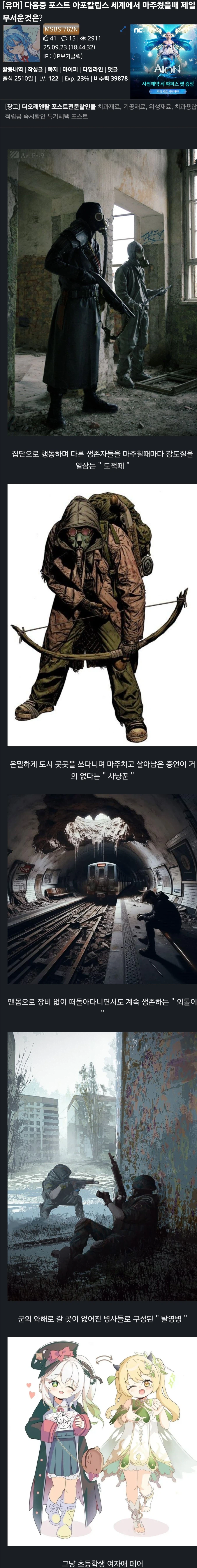 다음 중 포스트 아포칼립스 세계에서 마주쳤을때 제일 무서운것은?_1.webp