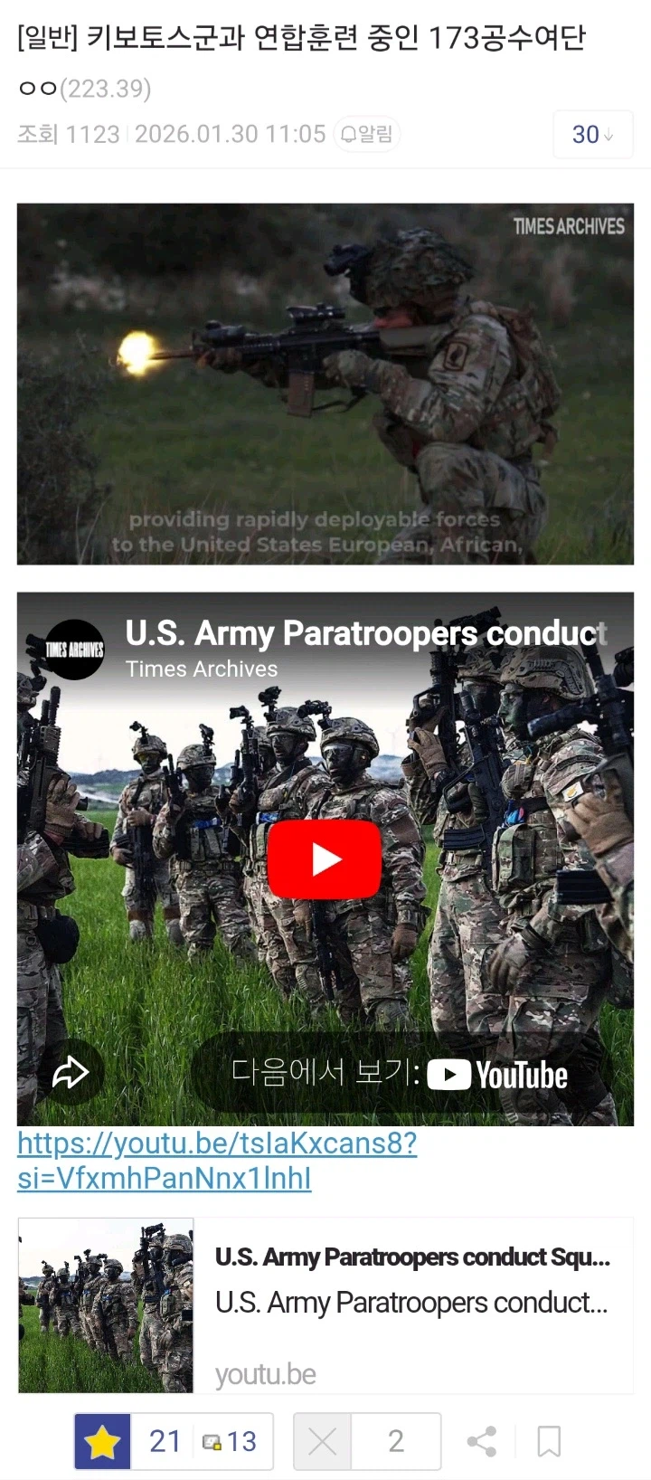 키보토스군과 연합훈련 하는 미군173 공수여단.jpg_1.webp