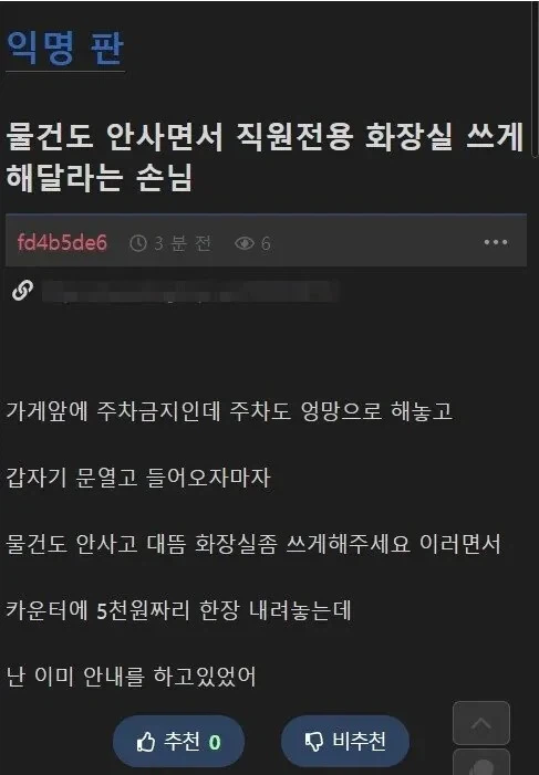 물건도 안사면서 직원전용 화장실 쓰게 해달라는 손님_1.webp