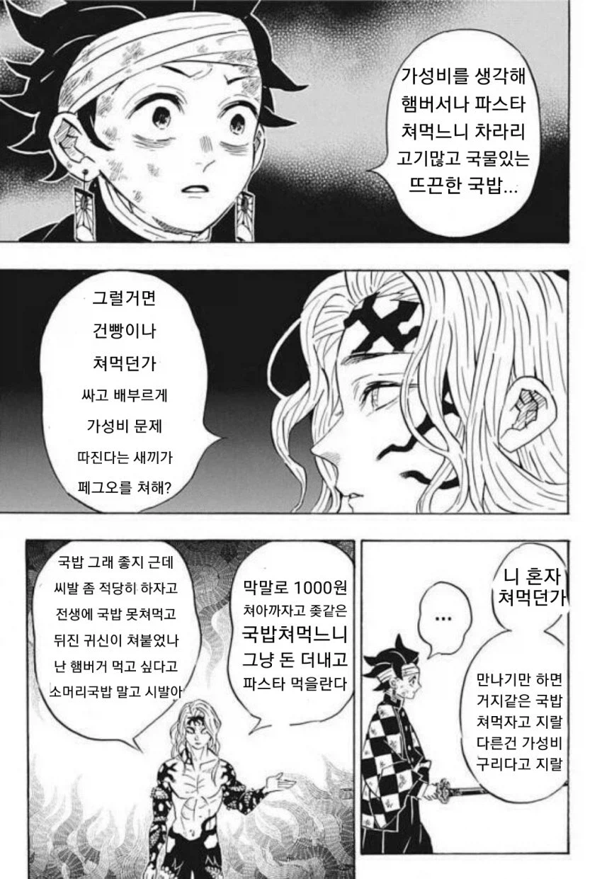 귀멸)패러디 레전드중 하나_2.webp