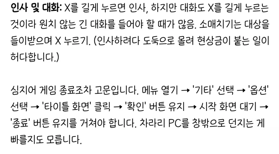 ㅅㅂ ㅋㅋㅋ 누가 쓴 리뷰에서 붉은사막 종료하는 가장 빠른 방법이_1.webp