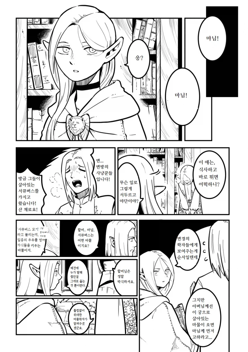 던전밥) 서큐버스를 진상받은 마르실_1.webp