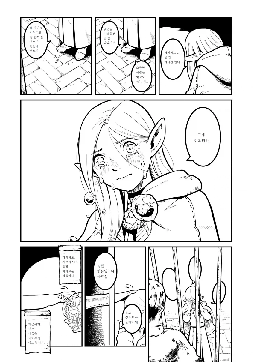 던전밥) 서큐버스를 진상받은 마르실_4.webp