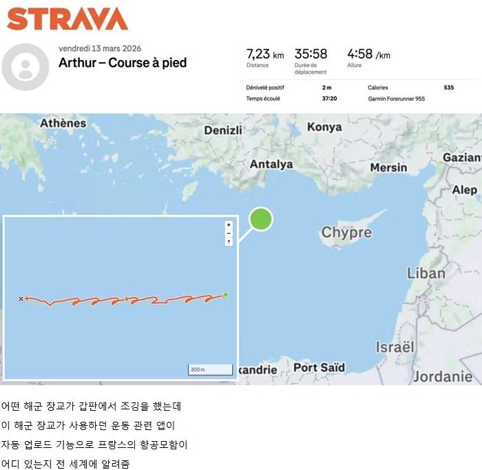 프랑스의 항공모함 위치가 유출된 이유_1.webp