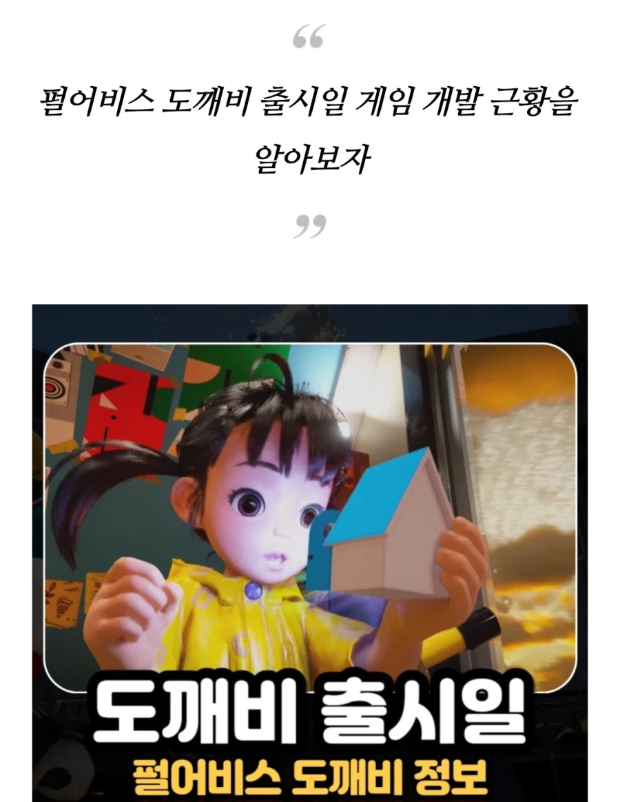 펄어비스 동작 그만 도깨비로 밑장 빼기냐?_1.webp