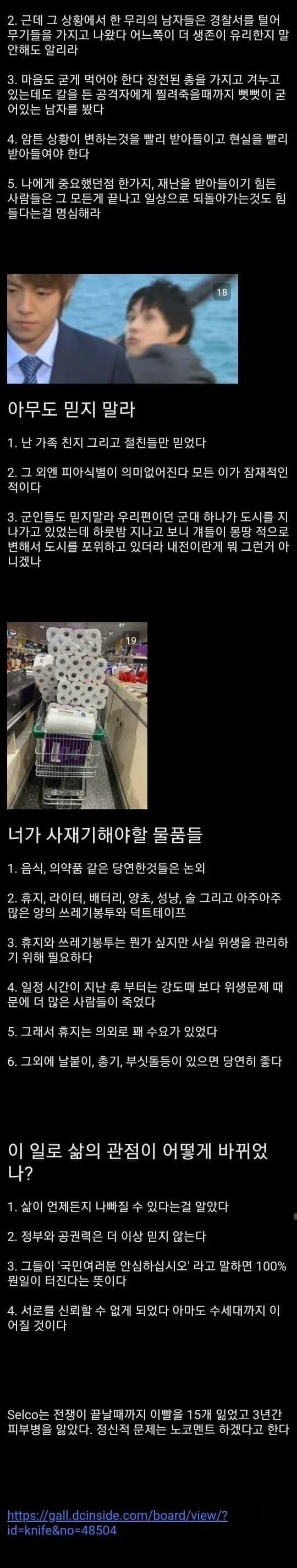 알아두면 좋은 전쟁이후 생존기_2.webp